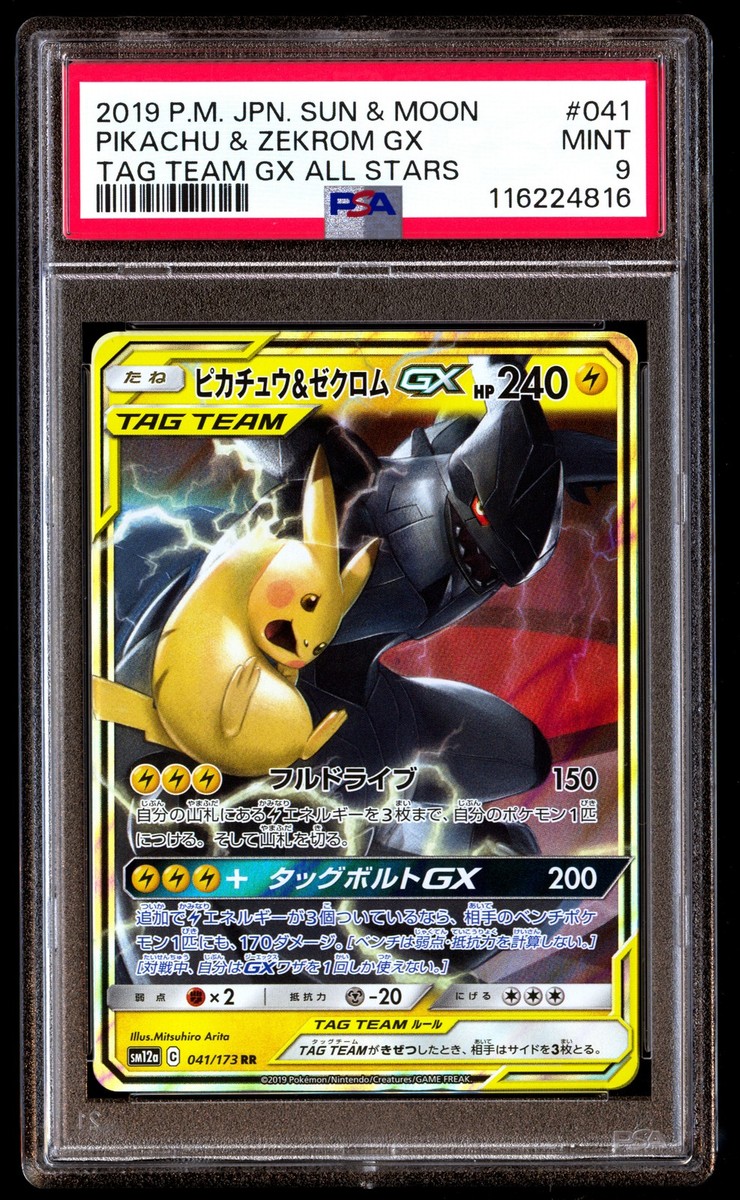 Pikachu & Zekrom GX 041/173 Sm12a: Tag Team GX: Tag All Stars Holo