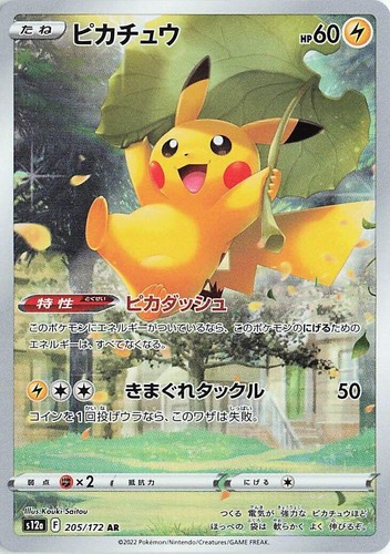 Pokemon Card VSTAR Universe AR 9 cards set 201-209/172 s12a