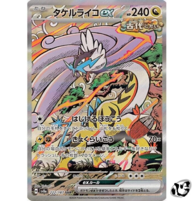 Raging Bolt ex SAR 222/187 Terastal Festival SV8a Pokemon Card