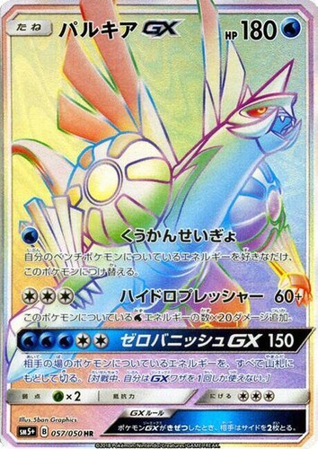 Pokemon - Dialga GX 035/050 - RR SM5+ Ultra Force Japanese Pack