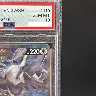 PSA 10 Lugia V SA 110/098 s12 Paradigm Trigger 2022 Pokemon Card