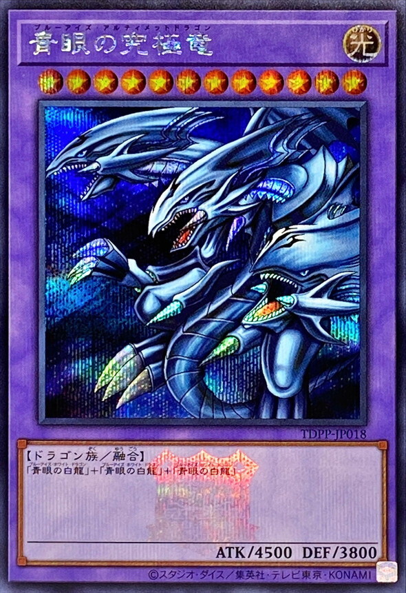 TDPP-JP018 - Yugioh - Japanese - Blue-Eyes Ultimate Dragon