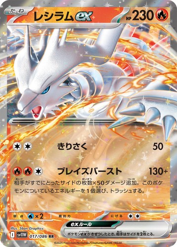 PSA 10 Reshiram ex BWR 174/086 White Flare sv11W Pokemon Card