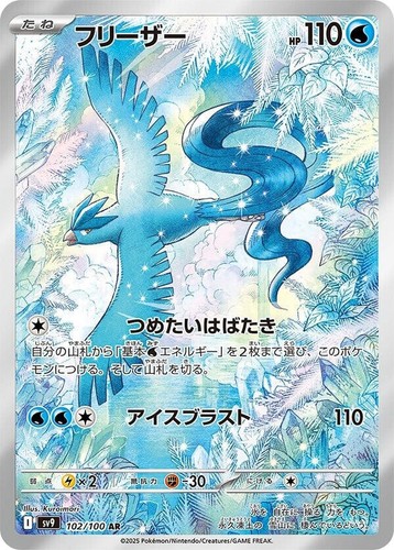 Pokemon Card Articuno AR 102/100 sv9 Battle Partners Japanese | eBay
