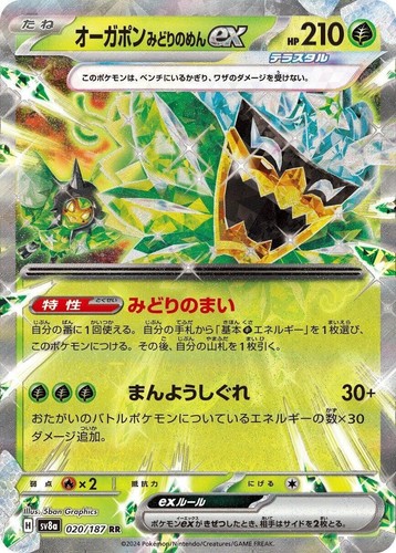 Teal Mask Ogerpon ex RR 020/187 sv8a Japanese Pokemon Card