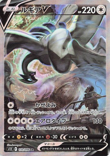 CGC 10 Lugia V 079/098 RR Paradigm Trigger s12 Japanese Pokemon