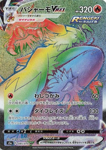 PSA 10 Blaziken Vmax 086/070 Alt Art HR Peerless Fighters Pokemon