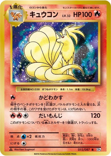 Pokemon Card Charizard 20th Anniversary CP6 011/087 PSA9 from