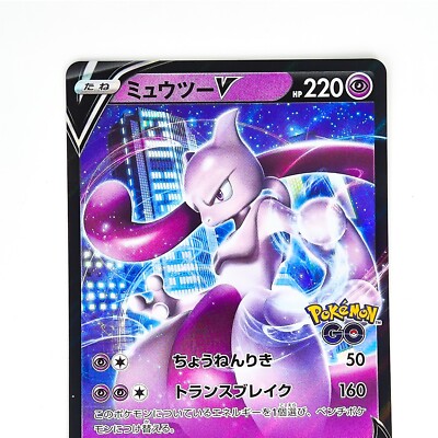 ミュウツーV： GO スペシャルセット PROMO S-Pプロモpsa10 最安値