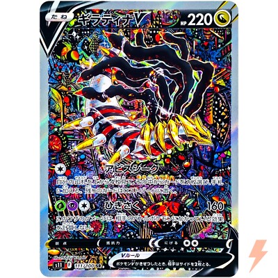 Giratina V SR SA 111/100 S11 Lost Abyss - Pokemon Card Japanese | eBay