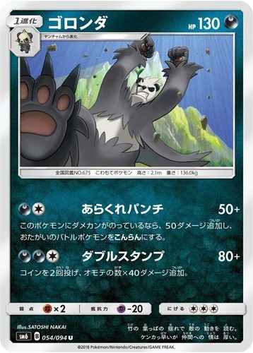 Pokemon Yveltal GX Holo RR 055/094 SM6 Forbidden Light Japanese