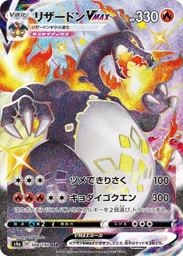 PSA 10 Gem Mint Charizard VMAX 308/190 Shiny Star V 2020 SSR