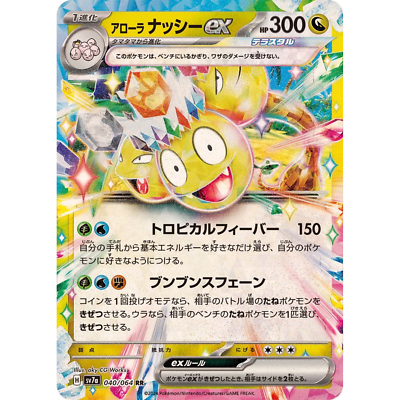 Alolan Exeggutor ex RR 040/064 sv7a Japanese Pokemon Card Paradise