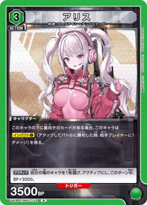UNION ARENA UA18ST/NIK-1-112 Alice R NIKKE | eBay