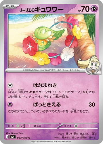 Lillie's Ribombee AR 105/100 Full Art Rare/JAPANESE Pokemon Battle