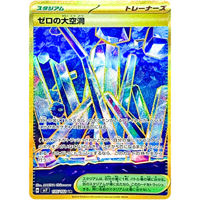Area Zero Underdepths UR 135/102 SV7 Stellar Miracle - Pokemon