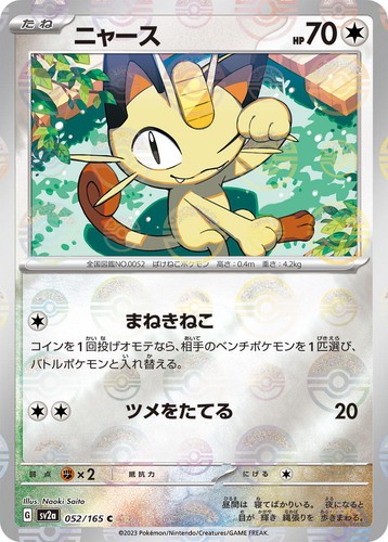 2025 POKEMON SIMPLIFIED CHINESE CBB3 C-GEM PACK VOL 3 #05 MEOWTH