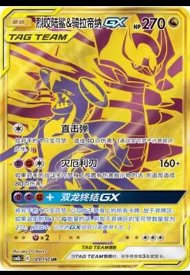 Pokemon S-Chinese Sun & Moon CSM2bC-189 UR Gold Rare Garchomp