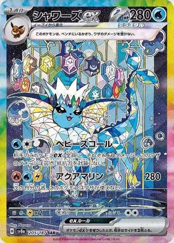 PSA 10 GEM MINT Vaporeon ex SAR 205/187 SV8a Terastal Festival