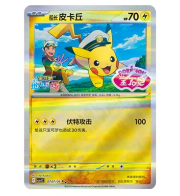 キャプテンピカチュウPSA10 キャプテンピカチュウ CAPTAIN PIKACHU