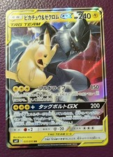 Pikachu & Zekrom GX 031/095 Sm9: Tag Bolt Holo (Japanese) for sale