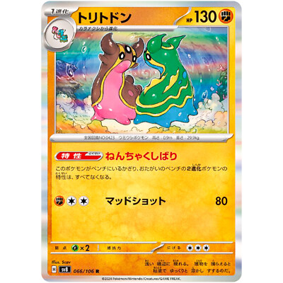 Gastrodon R 066/106 SV8 Super Electric Breaker - Pokemon Card