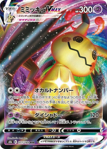 Mimikyu VMAX CSR 234/184 S8b VMAX Climax - Pokemon Card Japanese