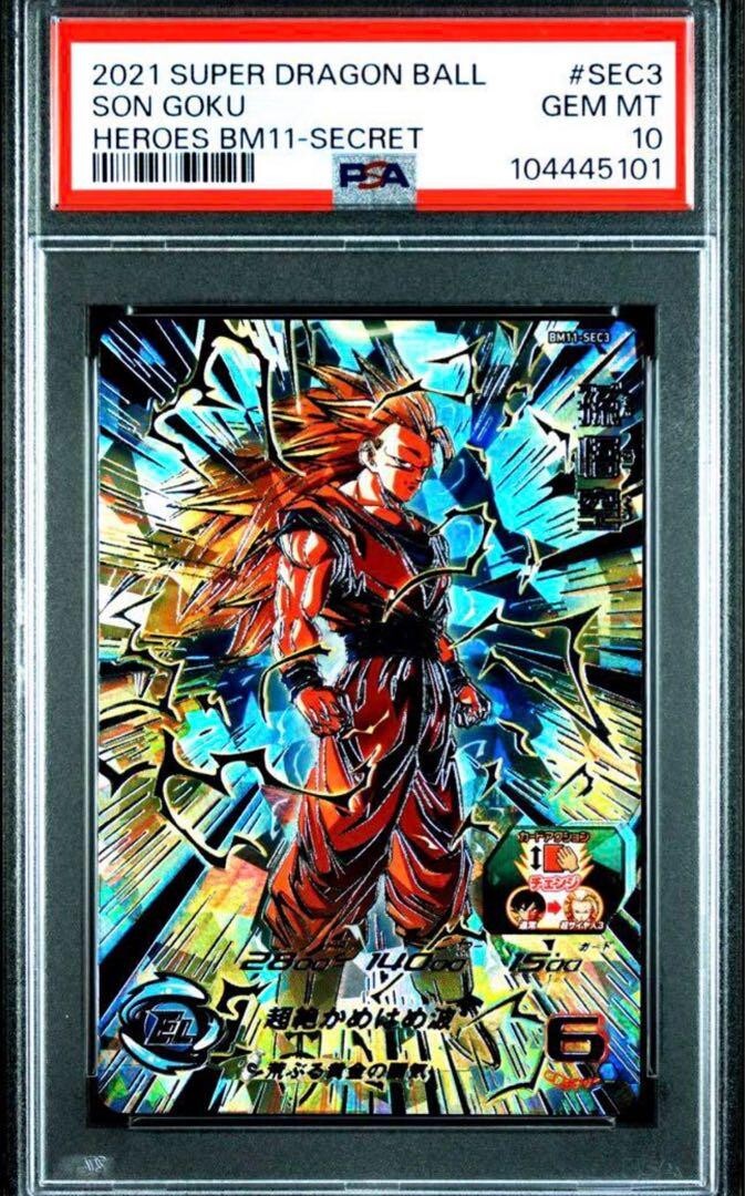 美品 スーパードラゴンボールヒーローズ BM11-SEC3 孫悟空 他2枚付き