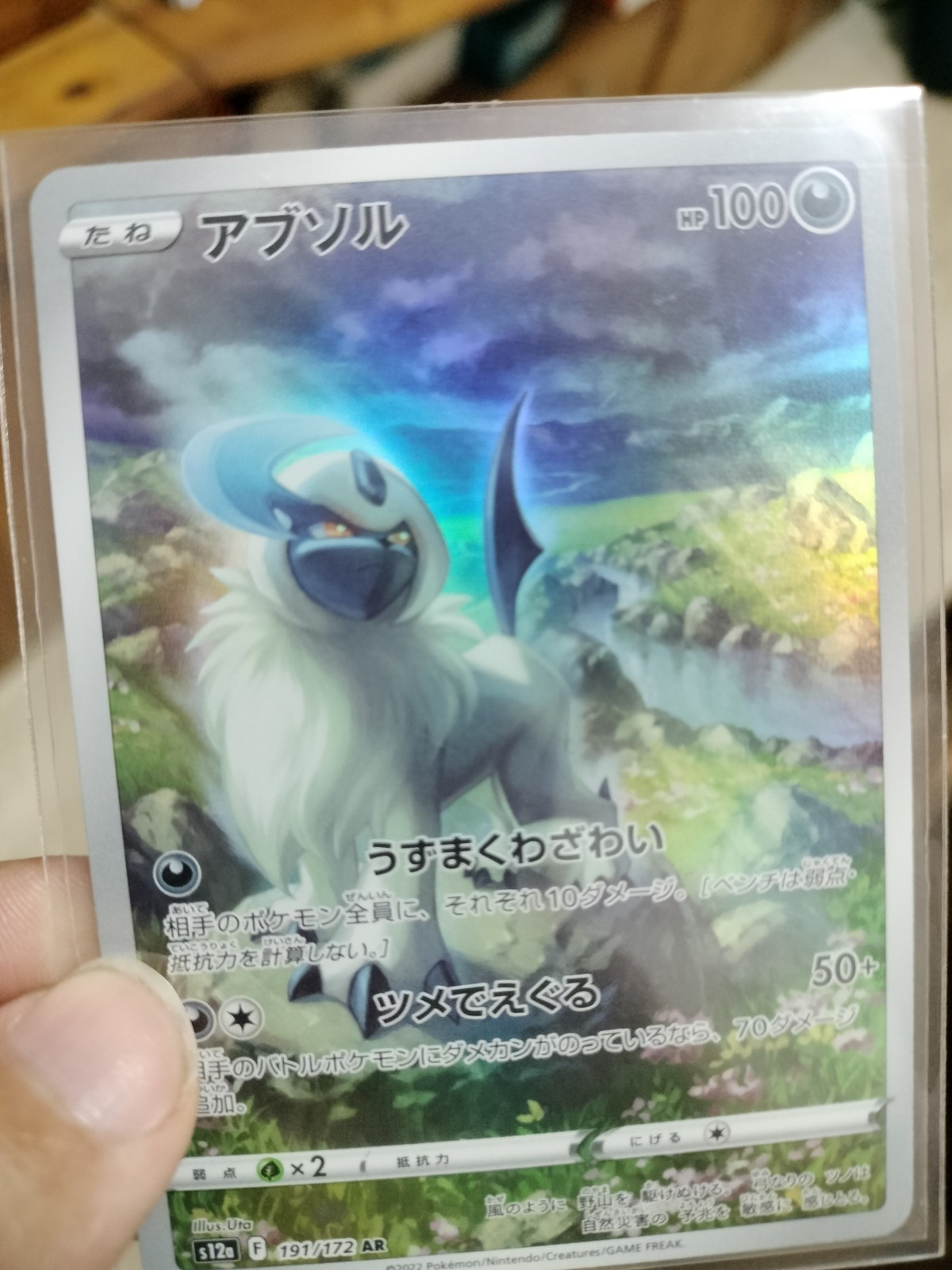 Absol AR 191/172 S12a VSTAR Universe - Pokemon Card Japanese | eBay
