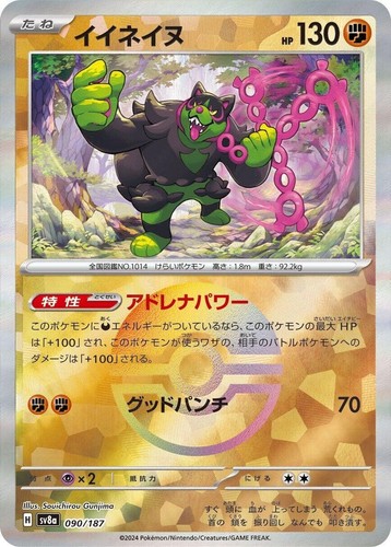 Palafin ex PSA 10 Japanese Pokemon 207/187 SAR sv8a Terastal