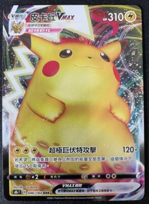 Pokemon Chinese Pikachu VMAX RRR 046/184 S8b VMAX Climax New Holo