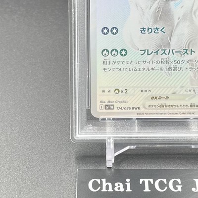 PSA 10 Reshiram ex BWR 174/086 White Flare sv11W Pokemon Card