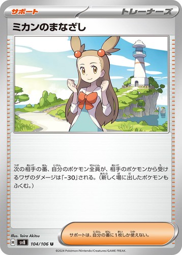 Jasmine's Gaze SAR 135/106 sv8 Japanese Pokemon Card Electric