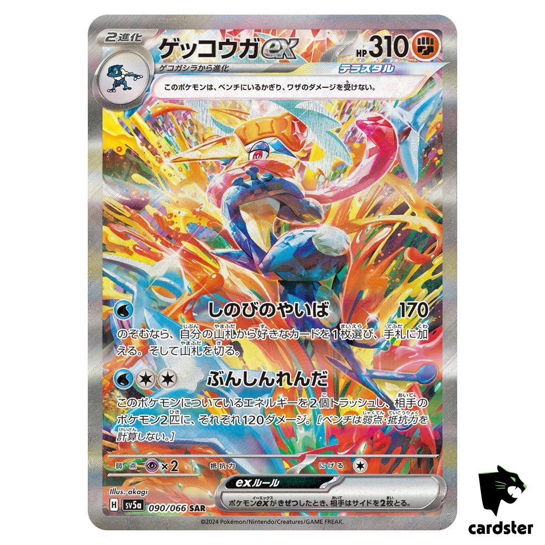 PSA10】 ゲッコウガex SAR SV5a クリムゾンヘイズ 【公式通販】