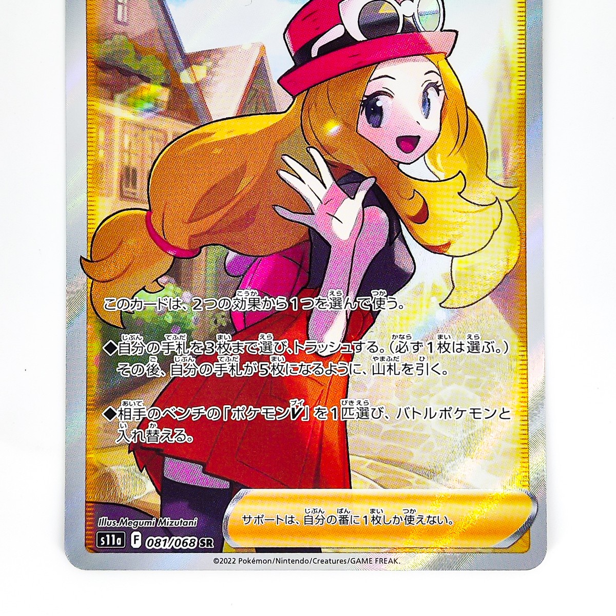 Serena SR 081/068 S11a Incandescent Arcana - Pokemon Card Japanese
