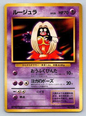 Jynx (Banned Art) - Pokemon 1996 Japanese Base Set Uncommon #124