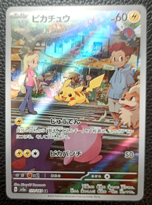 Pikachu 173/165 AR Sv2a: Pokemon Card 151 Holo (Japanese) NM Japan