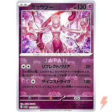 Mewtwo [Master Ball] #150 Prices | Pokemon Japanese Scarlet
