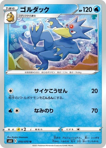 Celebi V SR Pokemon Card Japanese 071/070 s6K Jet Black Geist Full