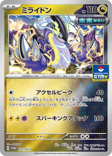 PSA 10 Miraidon 048/SV-P Shield Battle Limited Promo Pokemon Card