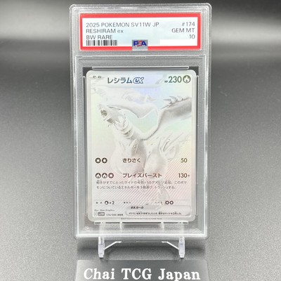 PSA 10 Reshiram ex BWR 174/086 White Flare sv11W Pokemon Card
