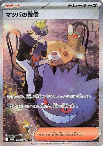 Morty's Confidence SAR 097/071 Holo Wild Force sv5k 2024 Pokemon