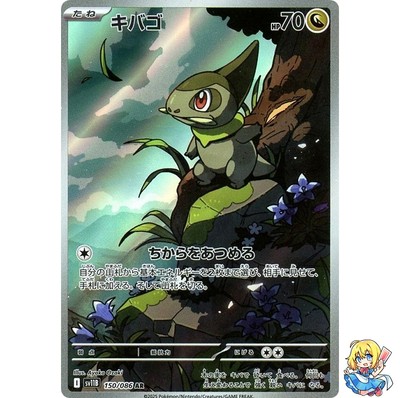 Axew AR 150/086 Black Bolt sv11B 2025 Pokemon Card Japanese | eBay