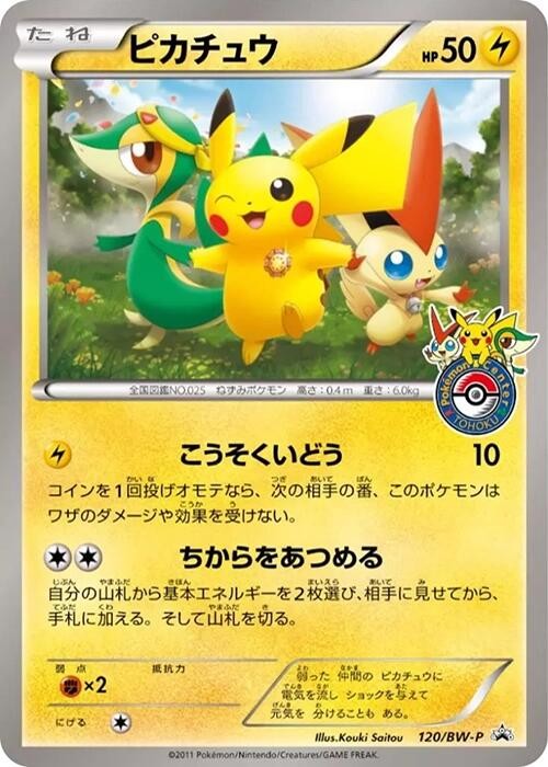 Pikachu - 120/BW-P 120/BW-P BW-P Promotional cards Regular