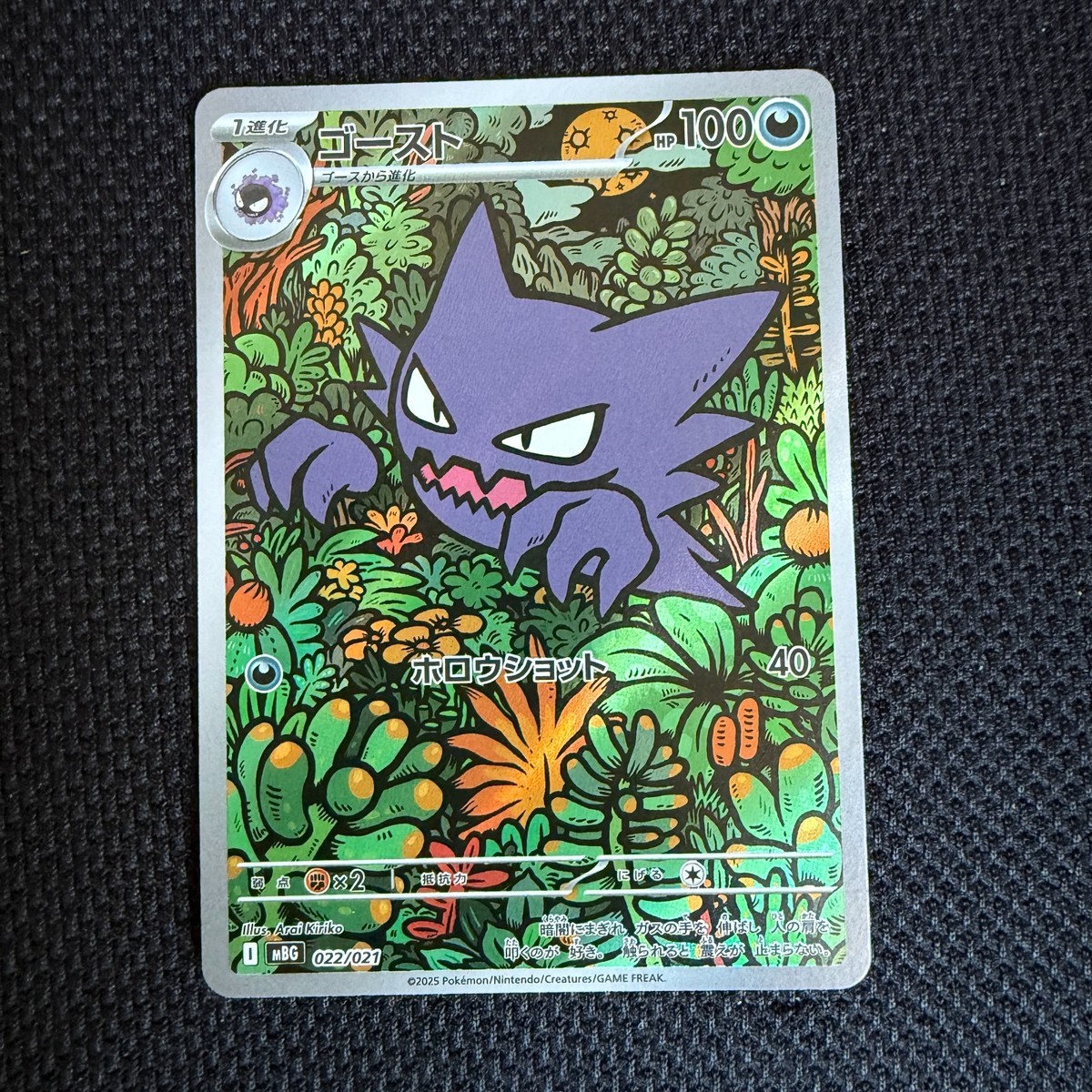 Haunter AR 022/021 MBG Starter Set MEGA Gengar ex Pokemon Card