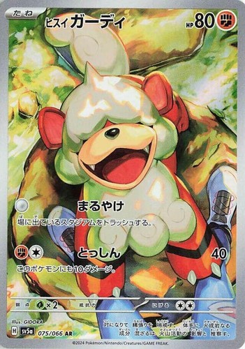Hisuian Growlithe AR 075/066 sv5a Japanese Pokemon Card Crimson