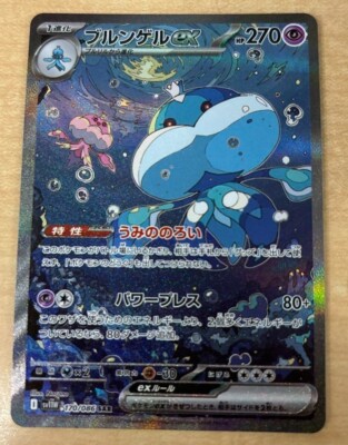 Pokemon Card Jellicent ex SAR 169/086 sv11W White Flare Japanese
