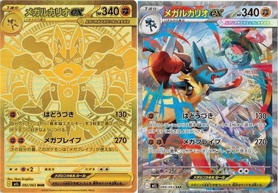 Pokemon Card Mega Lucario ex MUR SAR set 088 092/063 M1L Mega