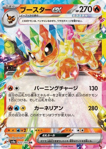 PSA 10 Flareon ex SAR 202/187 Terastal Festival sv8a 2024 Pokemon