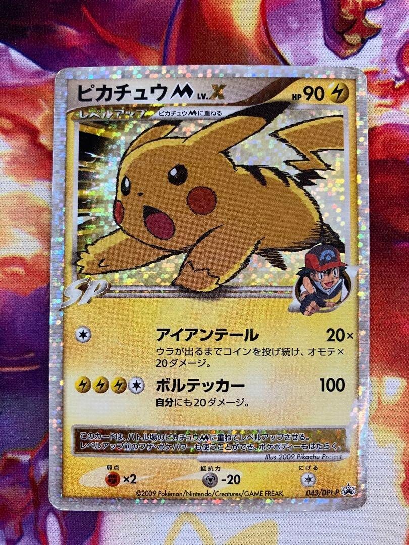 杉*本様 ピカチュウM Lvx PROMO DPt-P 043/051 PSA8 ピカチュウM Lvx